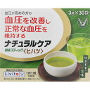 大正製薬 Livita ナチュラルケア粉末スティック 30袋