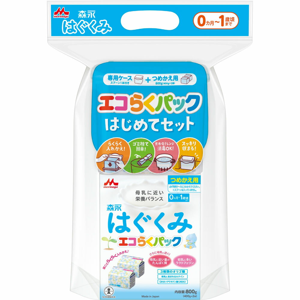 森永乳業 森永はぐくみ エコらくパック はじめてセット 400g×2