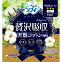 ユニ・チャーム ソフィKiyora 贅沢吸収 天然コットン 52枚
