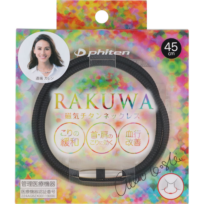 ファイテン RAKUWA 磁気チタンネックレス メタルブラック 45cm