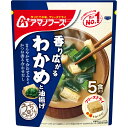 天野実業 うちのおみそ汁 わかめと油揚げ 5食 33g