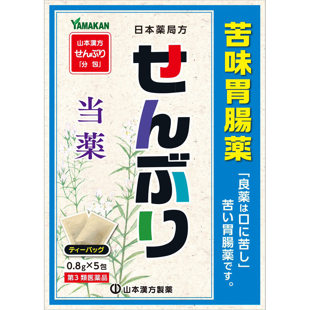 【第3類医薬品】山本漢方製薬 センブリ（N） 0．8×5包