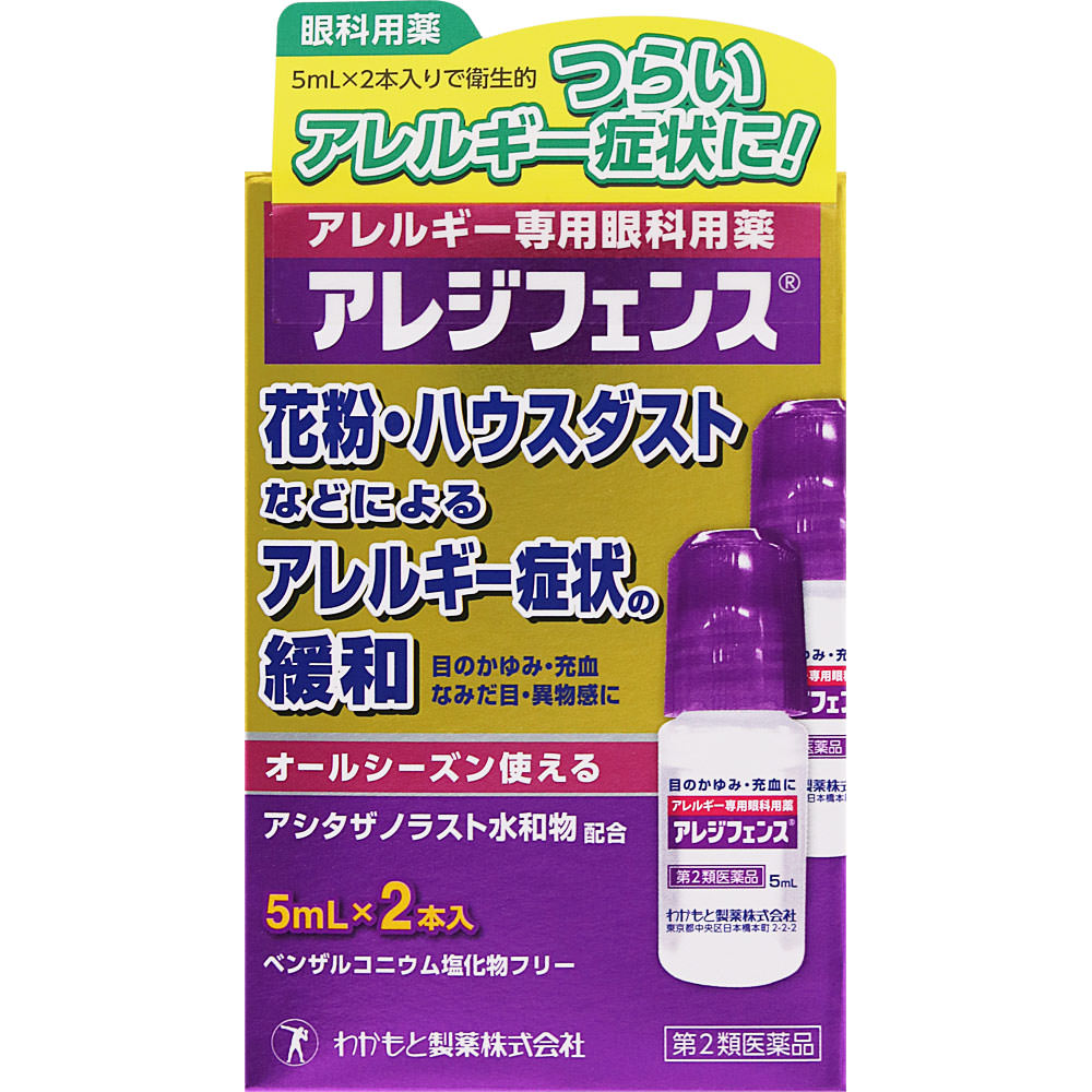 【第2類医薬品】わかもと製薬 アレジフェンス 5ml×2