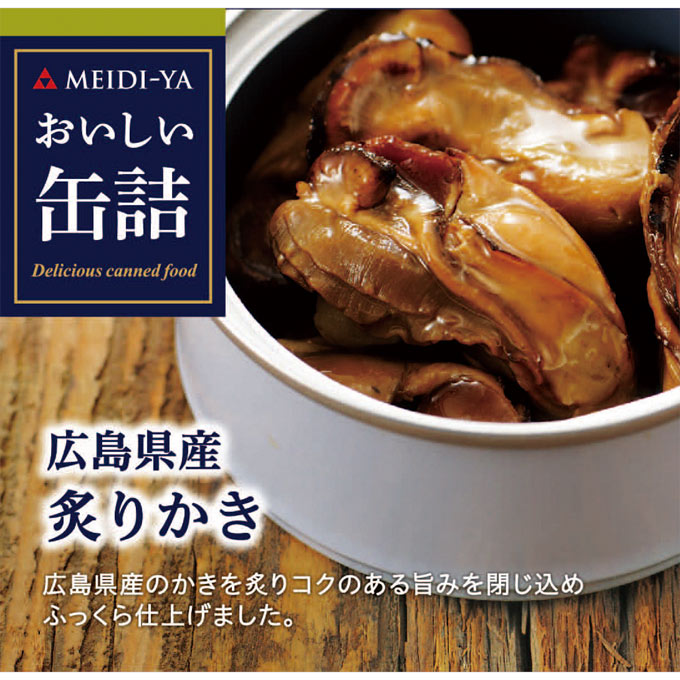 明治屋 おいしい缶詰 広島県産炙りかき 55g