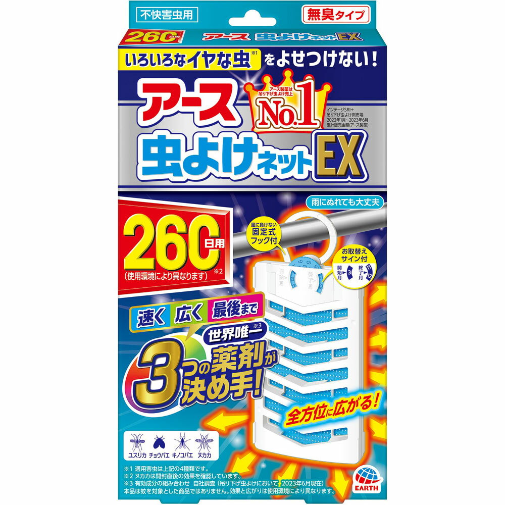 アース製薬 アース虫よけネットEX 260日用 ベランダ 玄関 虫除け 対策 吊下げ型 害虫 退治 1個