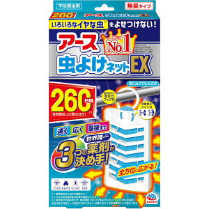 アース製薬 アース虫よけネットEX 260日用 ベランダ 玄関 虫除け 対策 吊下げ型 害虫 退治 1個