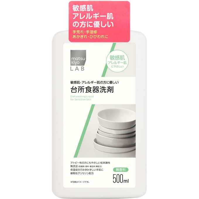 matsukiyo LAB 敏感肌に優しい台所食器洗剤 500mlのサムネイル