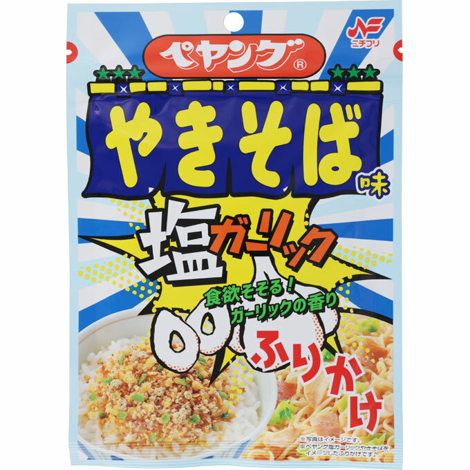 ニチフリ食品 ペヤング 塩ガーリックやきそば 味ふりかけ 20g