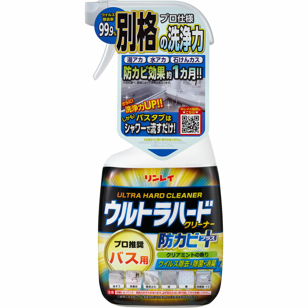 リンレイ ウルトラハードクリーナー バス用防カビプラス 700ml