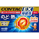 【第(2)類医薬品】ヘイリオンジャパン 新コンタック かぜEX持続性 24カプセル