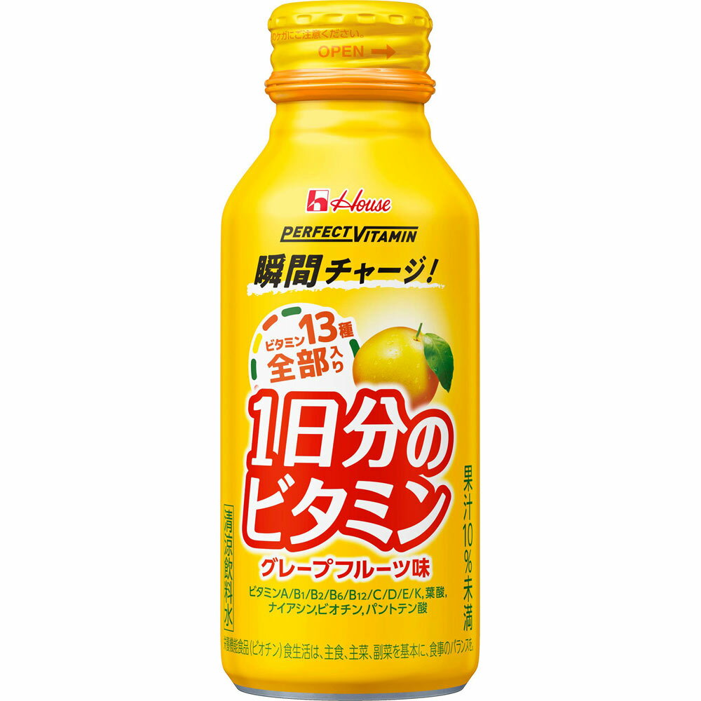 ハウスウェルネスフーズ PERFECT VITAMIN 1日分のビタミン グレープフルーツ味 120...
