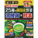 日本薬健 金の青汁 25種の純国産野菜 乳酸菌×酵素 60包