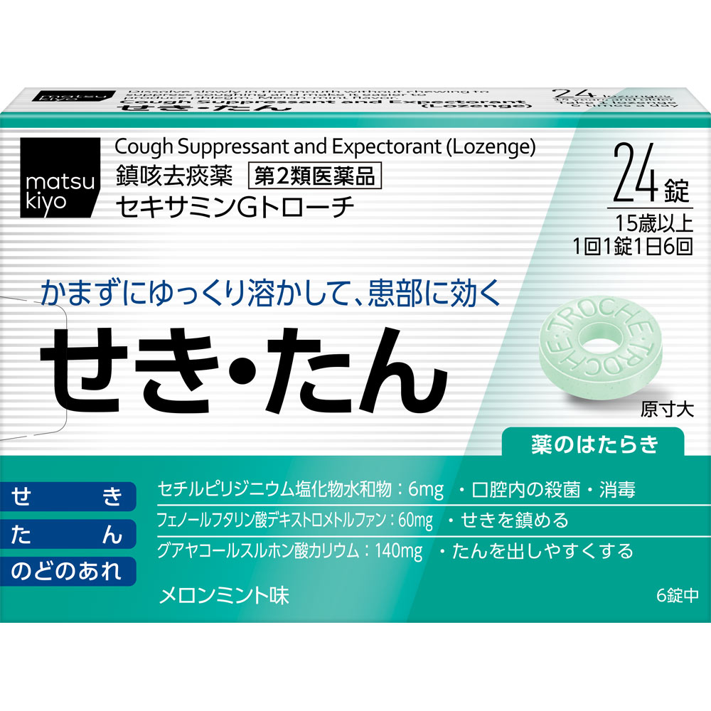 【第2類医薬品】matsukiyo セキサミンGトローチ 24錠【point】のサムネイル