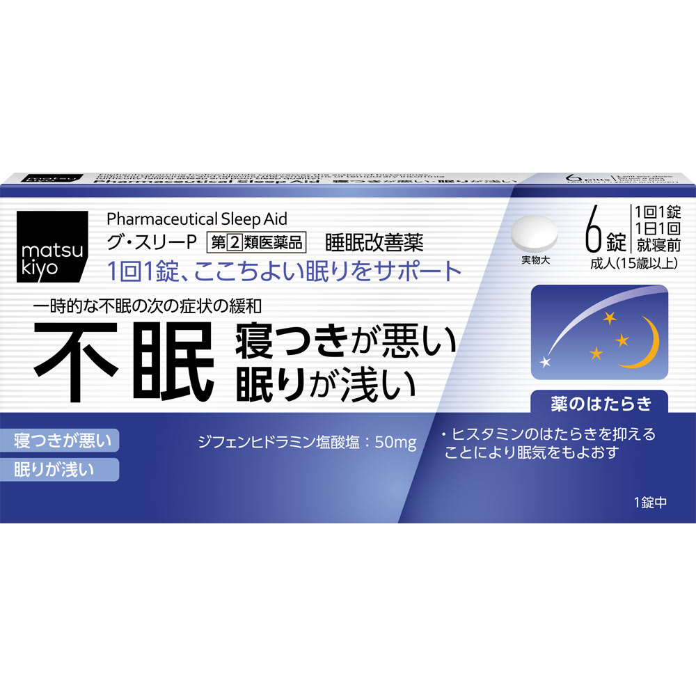 ※写真はイメージです。実際にお届けする商品とパッケージなどが異なる場合がございます。商品の特徴本商品は1回1錠タイプの睡眠改善薬です。ジフェンヒドラミン塩酸塩がヒスタミンのはたらきを抑えることにより、眠気をもよおし一時的な不眠の症状（寝つきが悪い・眠りが浅い）を緩和します。成分・分量1錠中ジフェンヒドラミン塩酸塩・・・50mg【添加物】乳糖、セルロース、ヒドロキシプロピルセルロース、ステアリン酸マグネシウム、ヒプロメロース、マクロゴール、タルク、酸化チタン効能又は効果一時的な不眠の次の症状の緩和：寝つきが悪い、眠りが浅い用法及び用量次の1回量を1日1回、寝つきが悪い時や眠りが浅い時、就寝前に服用して下さい。（年齢：1回量）・成人（15歳以上）：1錠・15歳未満：服用しないで下さい。使用上の注意点1．次の人は服用しないで下さい。（1）妊婦又は妊娠していると思われる人（2）15歳未満の小児（3）日常的に不眠の人（4）不眠症の診断を受けた人2．本剤を服用している間は、次のいずれの医薬品も使用しないで下さい。他の催眠鎮静薬、かぜ薬、解熱鎮痛薬、鎮咳去痰薬、抗ヒスタミン剤を含有する内服薬等（鼻炎用内服薬、乗物酔い薬、アレルギー用薬等）3．服用後、乗物又は機械類の運転操作をしないで下さい。（眠気をもよおして事故を起こすことがあります。また、本剤の服用により、翌日まで眠気が続いたり、だるさを感じる場合は、これらの症状が消えるまで、乗物又は機械類の運転操作をしないで下さい）4．授乳中の人は本剤を服用しないか、本剤を服用する場合は授乳を避けて下さい。5．服用前後は飲酒しないで下さい。6．寝つきが悪い時や眠りが浅い時のみの服用にとどめ、連用しないで下さい。【その他の注意】翌日まで眠気が続いたり、だるさを感じることがあります。使用上の相談点1．次の人は服用前に医師、薬剤師又は登録販売者に相談して下さい。（1）医師の治療を受けている人（2）高齢者（高齢者では眠気が強くあらわれたり、また反対に神経が高ぶるなどの症状があらわれることがあります）（3）薬などによりアレルギー症状を起こしたことがある人（4）次の症状のある人排尿困難（5）次の診断を受けた人緑内障、前立腺肥大2．服用後、次の症状があらわれた場合は副作用の可能性がありますので、直ちに服用を中止し、この文書を持って医師、薬剤師又は登録販売者に相談して下さい。（関係部位：症状）・皮膚：発疹・発赤、かゆみ・消化器：胃痛、吐き気・嘔吐、食欲不振・精神神経系：めまい、頭痛、起床時の頭重感、昼間の眠気、気分不快、神経過敏、一時的な意識障害（注意力の低下、ねぼけ様症状、判断力の低下、言動の異常等）・泌尿器：排尿困難・循環器：動悸・その他：倦怠感3．服用後、次の症状があらわれることがありますので、このような症状の持続又は増強が見られた場合には、服用を中止し、この文書を持って医師、薬剤師又は登録販売者に相談して下さい。・口のかわき、下痢4．2〜3回服用しても症状がよくならない場合は服用を中止し、この文書を持って医師、薬剤師又は登録販売者に相談して下さい。保管及び取扱上の注意点（1）直射日光の当たらない湿気の少ない涼しい所に保管して下さい。（2）小児の手の届かない所に保管して下さい。（3）他の容器に入れ替えないで下さい。（誤用の原因になったり品質が変わります）（4）表示の使用期限を過ぎた製品は使用しないで下さい。また、一度開封した後は、品質保持の点から6ヵ月以内に服用して下さい。（5）箱の開封年月日記入欄に、開封した日付を記入して下さい。製造国日本お問合せ先（製造販売元）会社名：第一三共ヘルスケア株式会社住所：〒103-8234　東京都中央区日本橋3-14-10問い合わせ先：お客様相談室電話：0120-337-336受付時間：9：00−17：00（土，日，祝日を除く） 商品区分【第(2)類医薬品】広告文責・販売業者文責：薬剤師　中澤 友崇販売業者：株式会社マツモトキヨシ／お問い合わせ先：0120-845-533