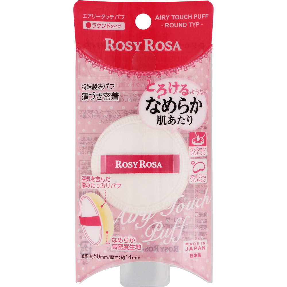 シャンテイ ROSY ROSA エアリータッチパフ ラウンドタイプ