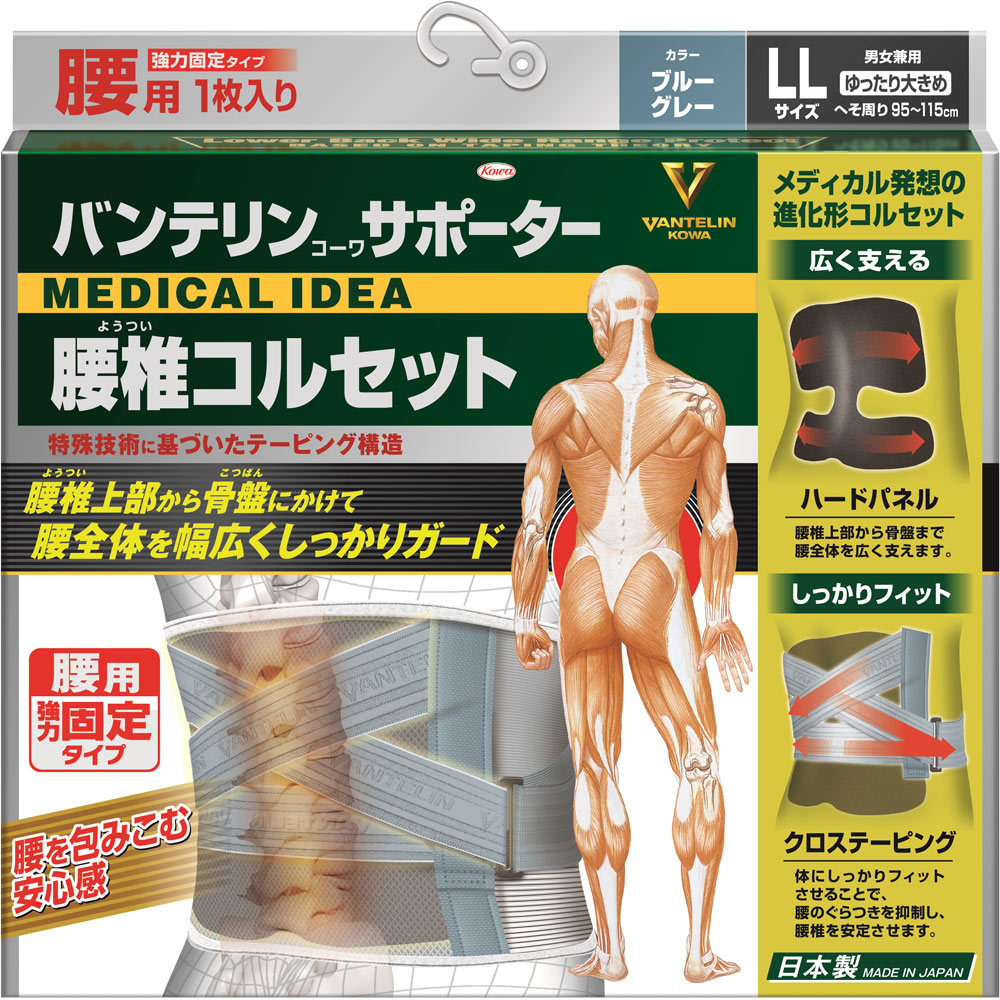 興和 バンテリンサポーター 腰椎コルセット ブルーグレーLL ゆったり大きめ