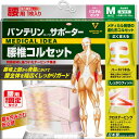 興和 バンテリン サポーター 腰椎コルセット パステルピンクM ふつう...(4)