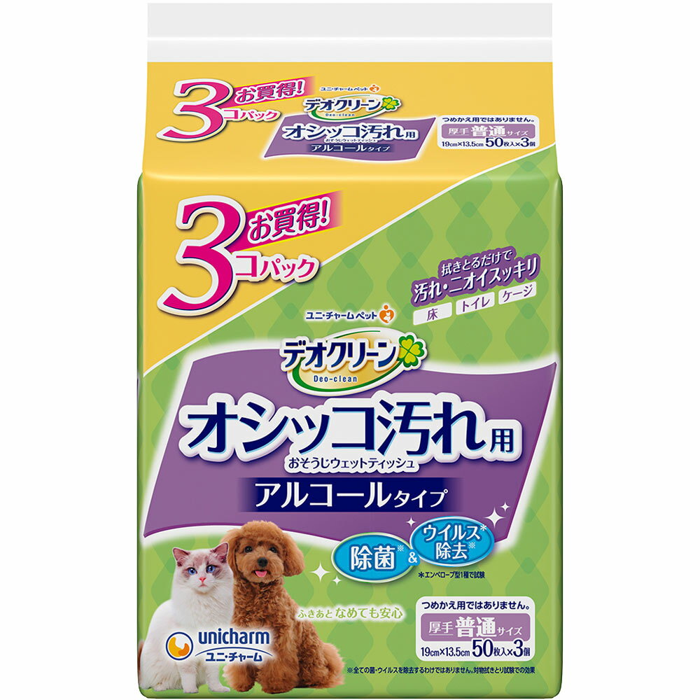 ユニ・チャームペットケア デオクリーン オシッコ汚れおそうじウェットティッシュ 50枚3個パック