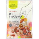 モントワール ASHITAMO 鉄分ミックスナッツ 45g