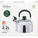 和平フレイズ リラカン IH対応笛吹ケトル 2.2L