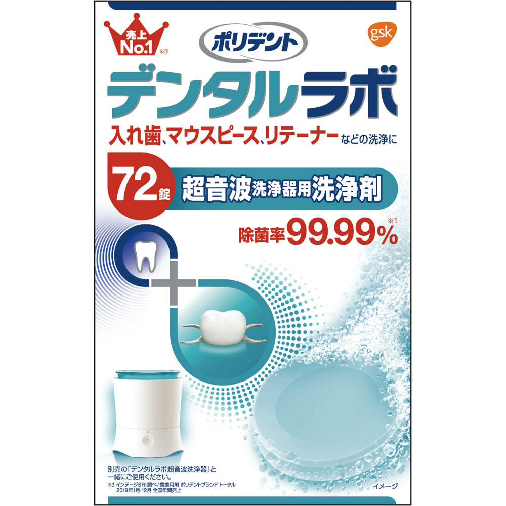 グラクソ・スミスクライン ポリデント デンタルラボ 超音波洗浄器用洗浄剤 72錠のサムネイル