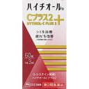 【第3類医薬品】エスエス製薬 ハイチオールCプラス2 60錠