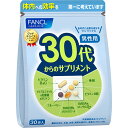 ファンケル 30代からのサプリメント 男性 30日分 30袋