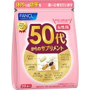 ファンケル 50代からのサプリメント 女性 30日分 30袋
