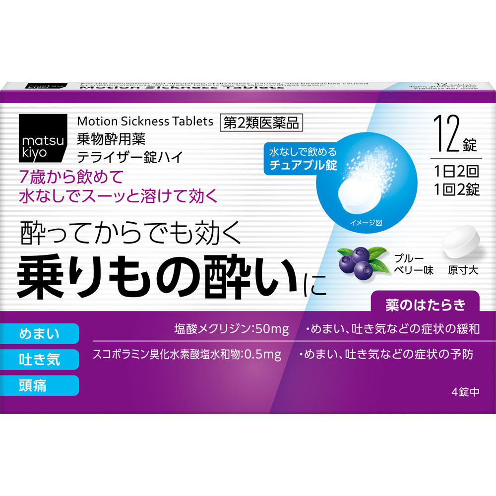 ＼お買い物マラソン★エントリーでP10倍＆クーポン発行中／【第2類医薬品】【メール便発送可能！】トラベルミンファミリー 6錠【エーザイ】【メール便最大4個まで】