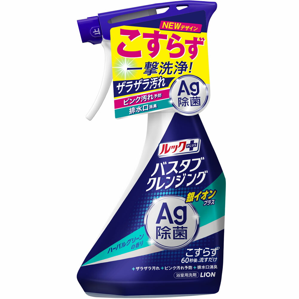 ライオン ルックプラス バスタブクレンジング お風呂洗剤 銀イオンプラス 本体 500ml