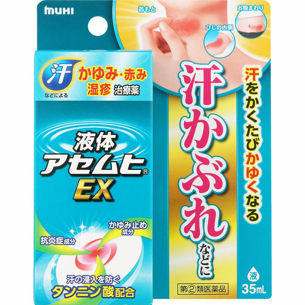 【第(2)類医薬品】池田模範堂 液体アセムヒEX 35ml