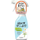 エステー ムシューダ ダニよけ スプレータイプ ふとん まくら用 ダニ除け 本体 220mL