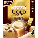 ネスレ日本 ゴールドブレンド コク深め スティックコーヒー 22P