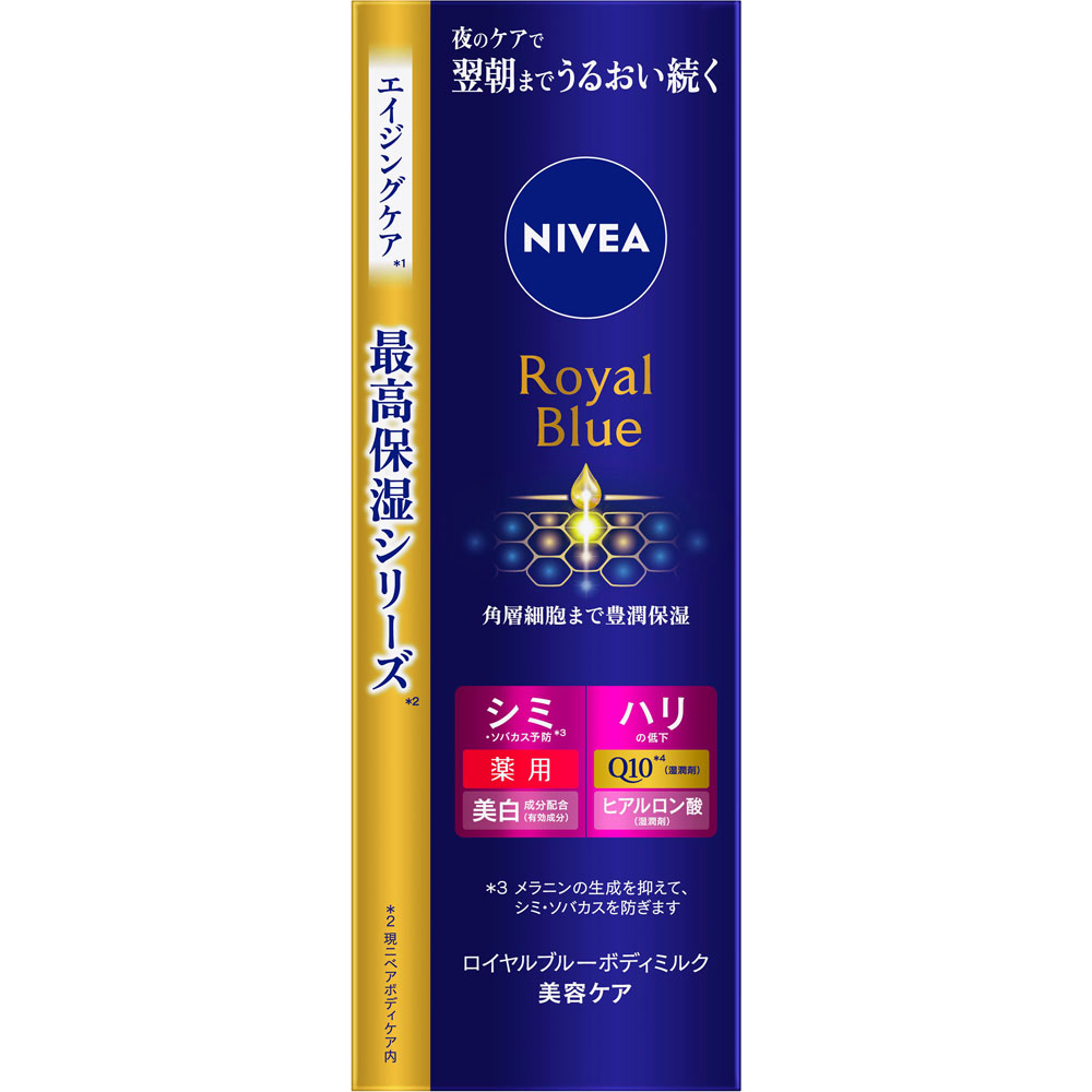 花王 ニベア ロイヤルブルー ボディミルク 美容ケア 200g （医薬部外品）