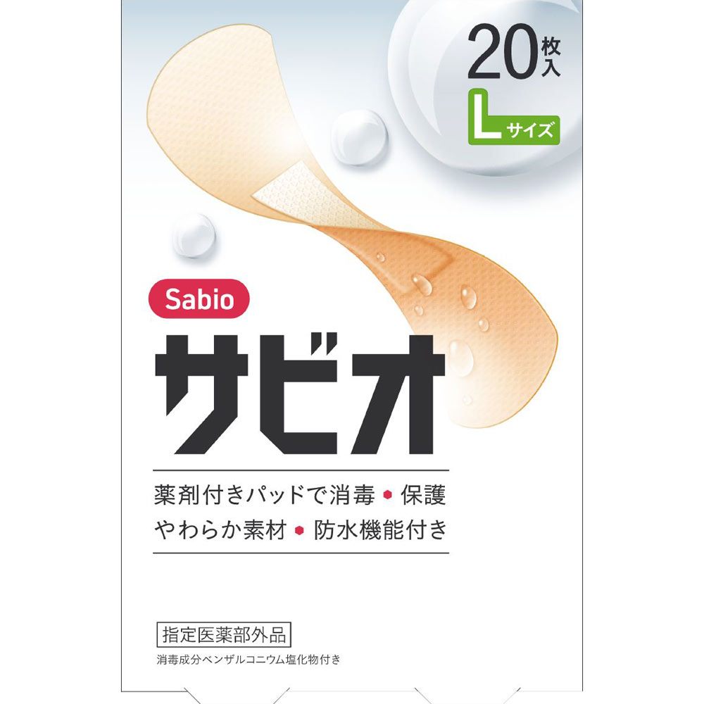 阿蘇製薬 サビオ Lサイズ 20枚 （指定医薬部外品）