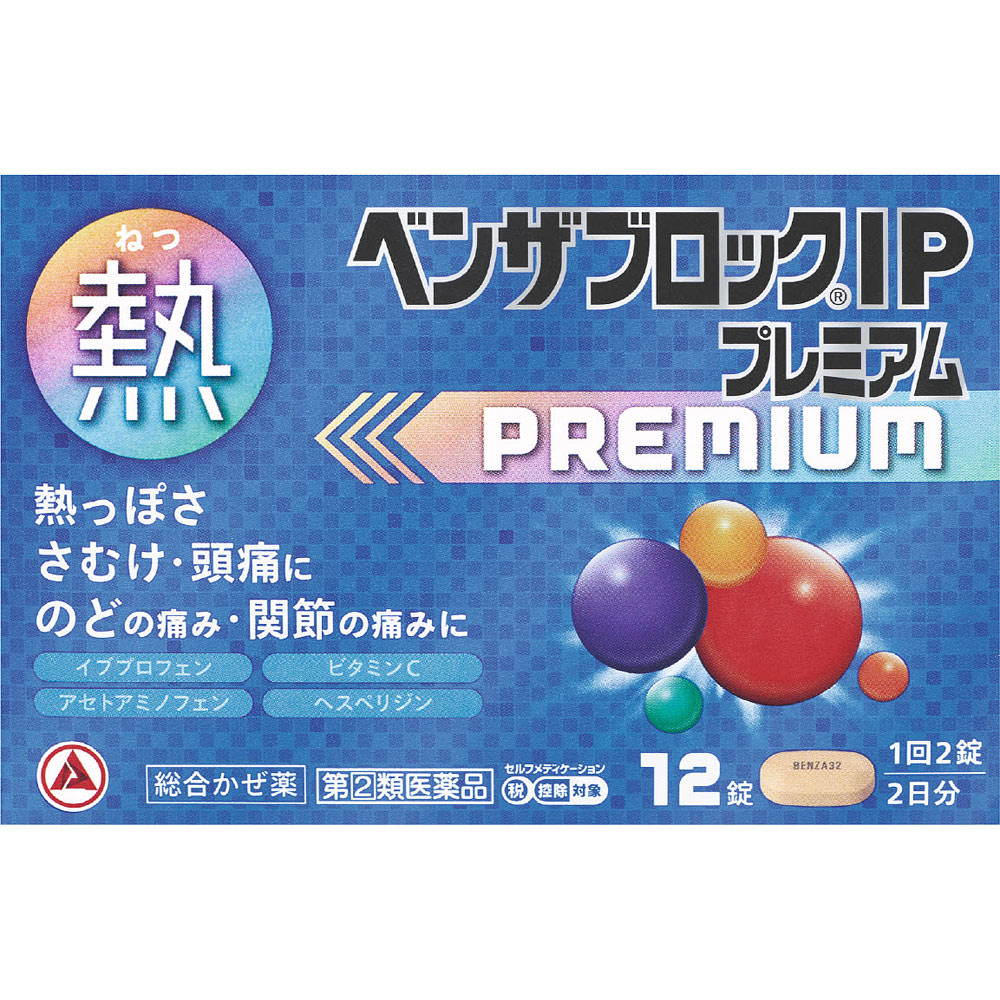 【第(2)類医薬品】アリナミン製薬 ベンザブロックIPプレミアム 12錠