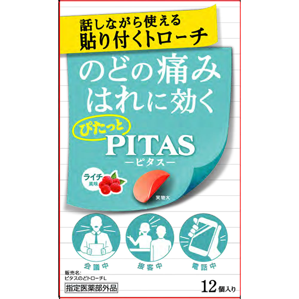 大鵬薬品工業 ピタス のどトローチL（ライチ） 12個 （指定医薬部外品）