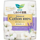 花王 ロリエ しあわせ素肌パンティライナー BOTANICAL COTTON100％ ラベンダー＆カモミールの香り 54個