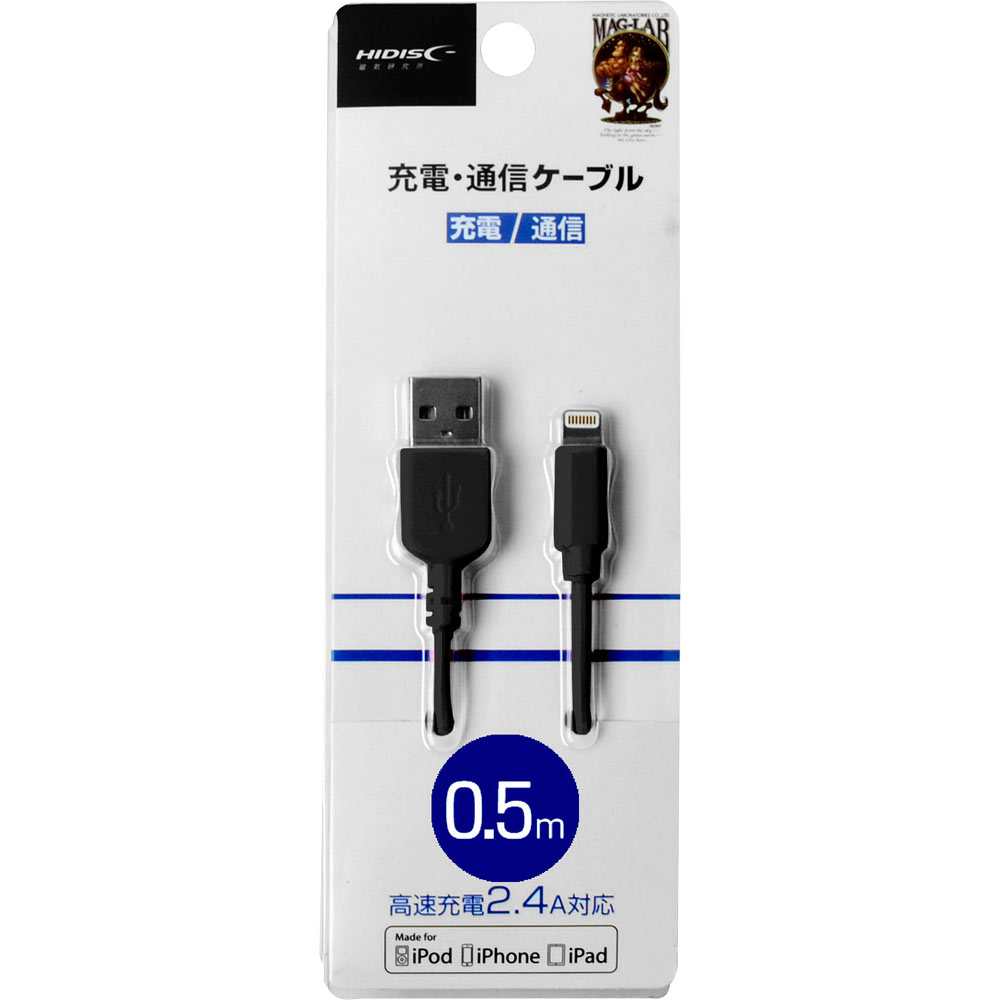 磁気研究所 【Apple認証品】 断線しにくいLightningケーブル ブラック 高速充電2.4A対応 スマホケーブル0．5M