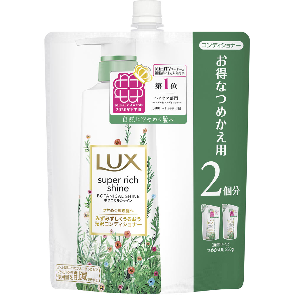 ユニリーバ・ジャパン ラックススーパーリッチシャイン ボタニカルシャイン光沢コンディショナー つめかえ用 660g