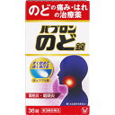 【第3類医薬品】大正製薬 パブロン のど錠 36錠