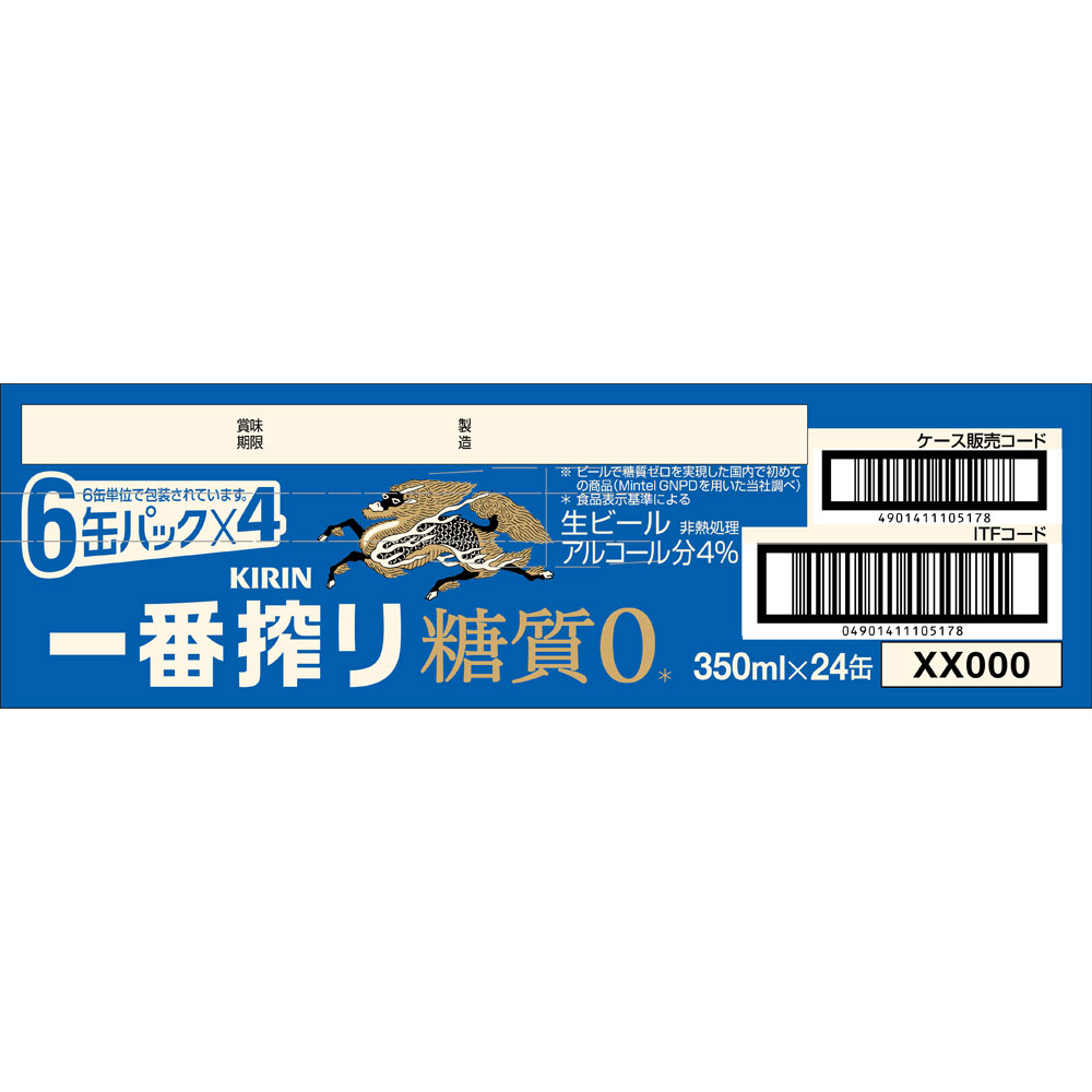 キリンビール 一番搾り 糖質ゼロ ケース 350ml×24