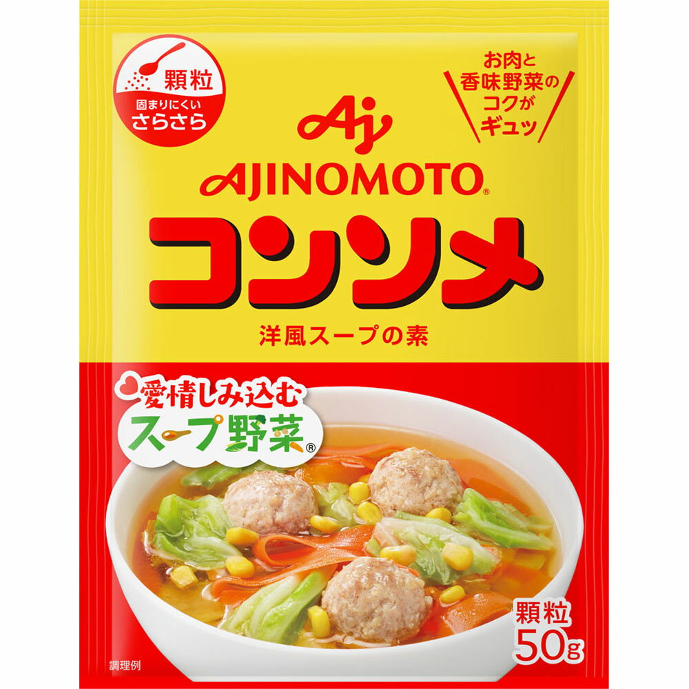 味の素 コンソメ顆粒 50g