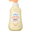 花王 メリット さらさらするんコンディショナー キッズ ポンプ 360ml