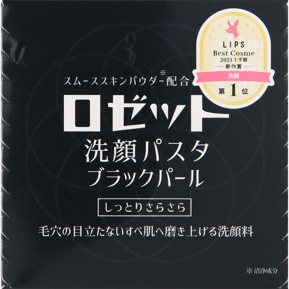 ロゼット ロゼット洗顔パスタブラックパール 90gのサムネイル