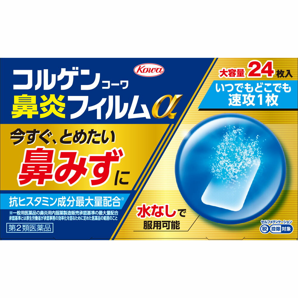 【第2類医薬品】コルゲンコーワ　鼻炎フィルム クールα 24枚