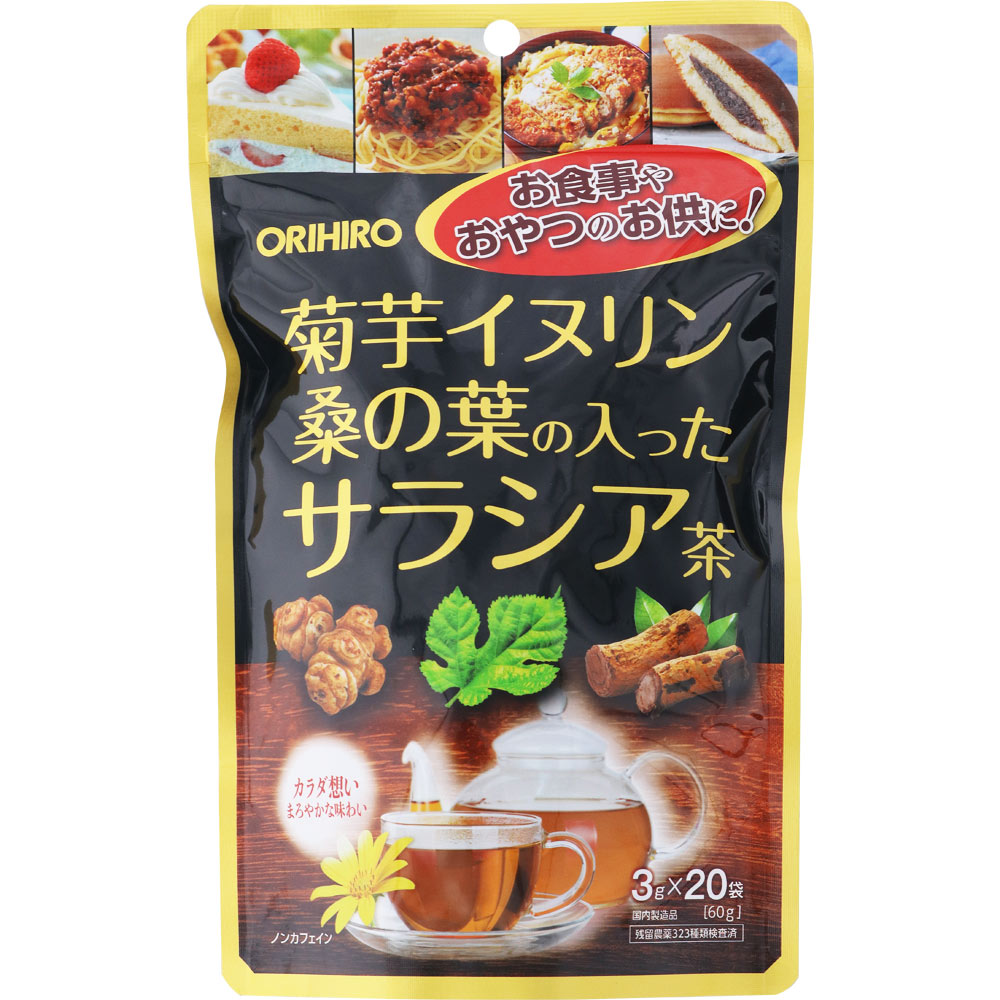 オリヒロプランデュ 菊芋イヌリン桑の葉の入ったサラシア茶 20袋
