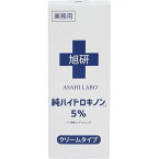 旭研究所 皮膚科用 ハイドロキノンクリーム 5％ 15g