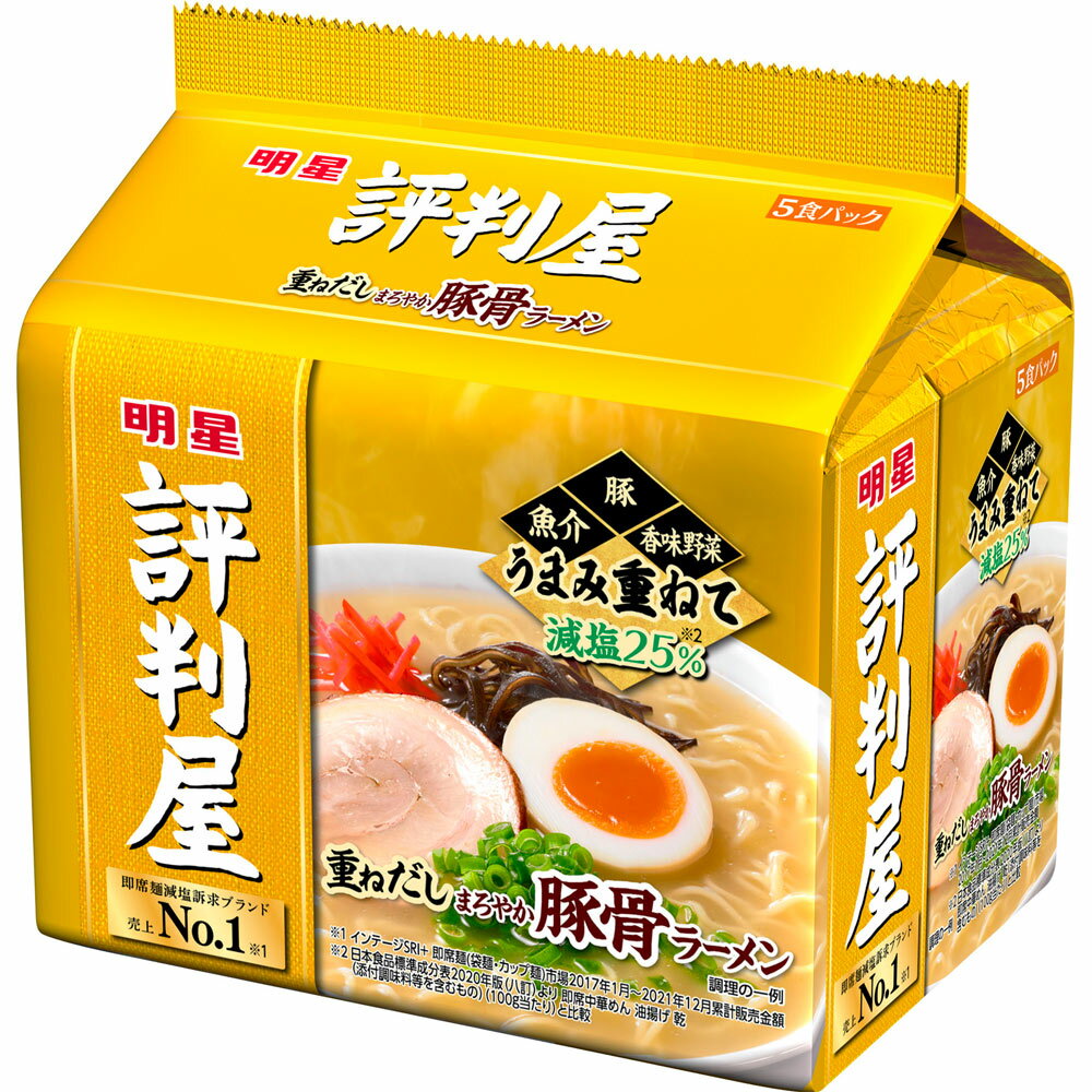 明星食品 評判屋重ねだしまろやか豚骨ラーメン5食パック 85g×5