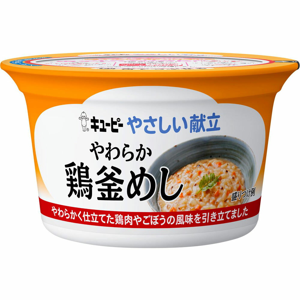 キユーピー やさしい献立 やわらか鶏釜めし 130g